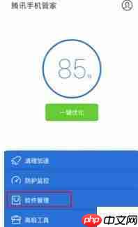 腾讯手机管家：轻松管理软件权限