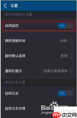 腾讯手机管家：轻松管理软件权限