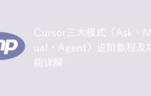 Cursor三大模式（Ask、Manual、Agent）进阶教程及功能详解