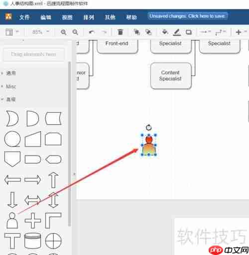 人事组织结构图绘制方法