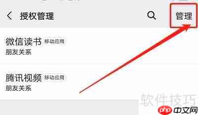 如何删除微信授权管理软件