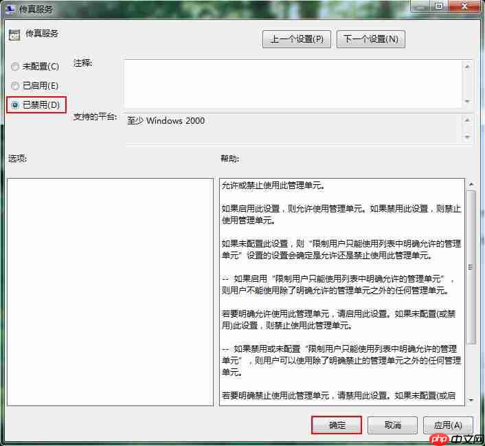 win7系统通过策略编辑器关闭电脑传真服务项