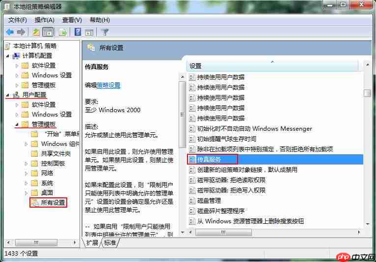win7系统通过策略编辑器关闭电脑传真服务项