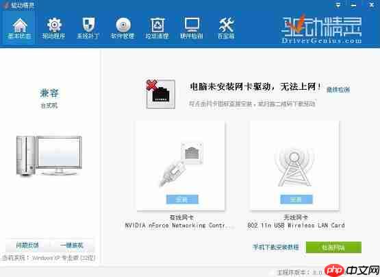 网络适配器不见了怎么解决?