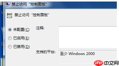 Win7电脑控制面板无法打开怎么办？