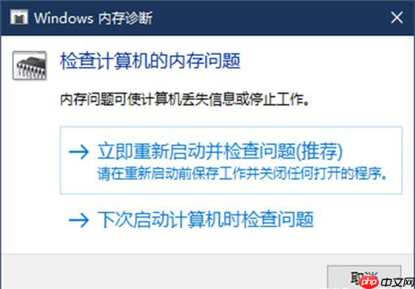 Win10怎么主动调用内存诊断程序？-小浪学习网