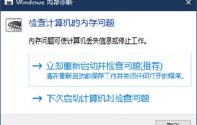 Win10怎么主动调用内存诊断程序？