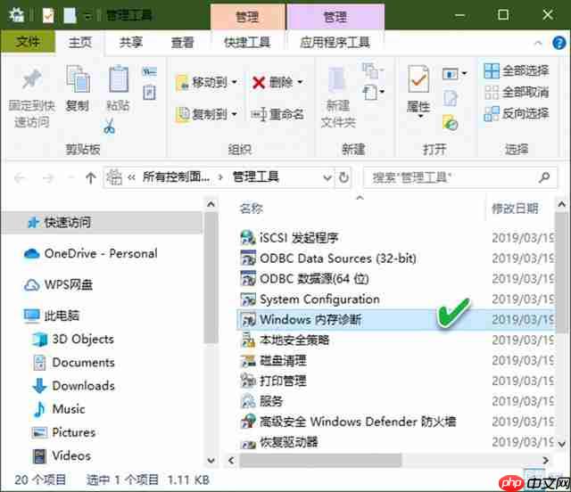 Win10怎么主动调用内存诊断程序？