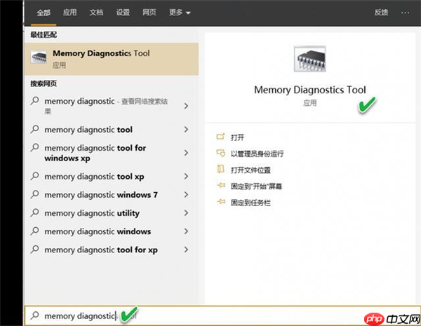 Win10怎么主动调用内存诊断程序？