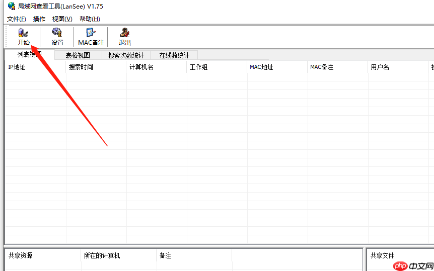 Win10電腦無法搜索到共享打印機怎么辦？使用lansee軟件快速解決-小浪學習網