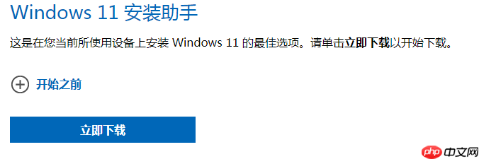 Win11正式推送更新升級方法
