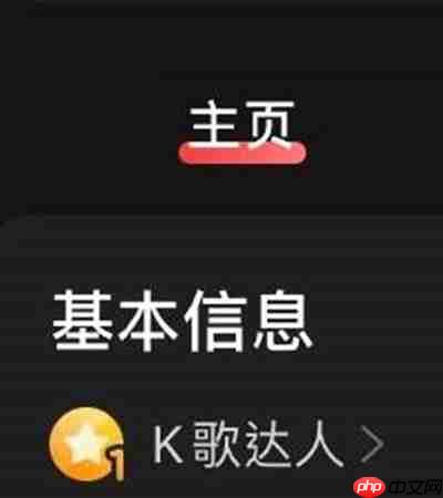 网易云音乐k歌达人称号怎么获得