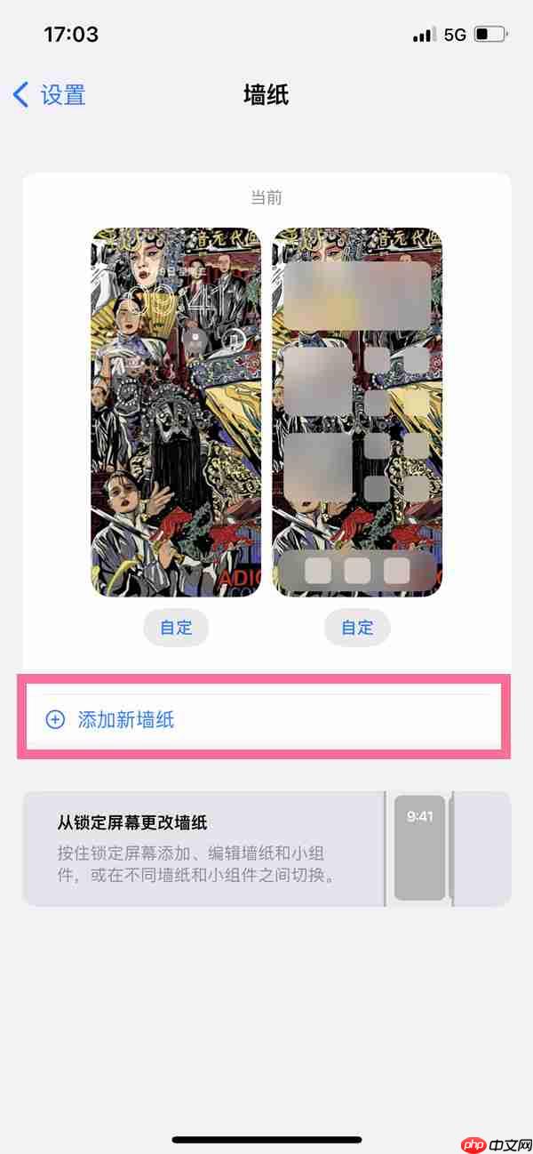 iphone14plus动态壁纸在哪里设置