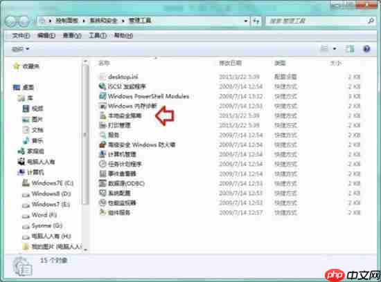 win7电脑提示此程序被组策略阻止如何解决？