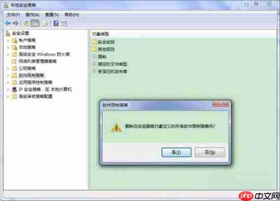 win7电脑提示此程序被组策略阻止如何解决？