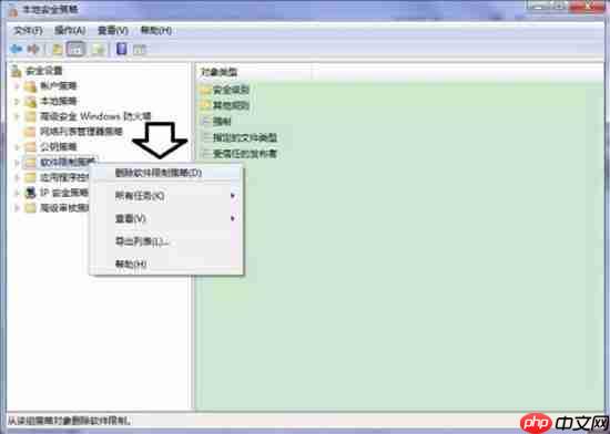 win7电脑提示此程序被组策略阻止如何解决？