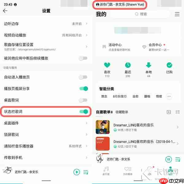 QQ音乐状态栏歌词怎么开启
