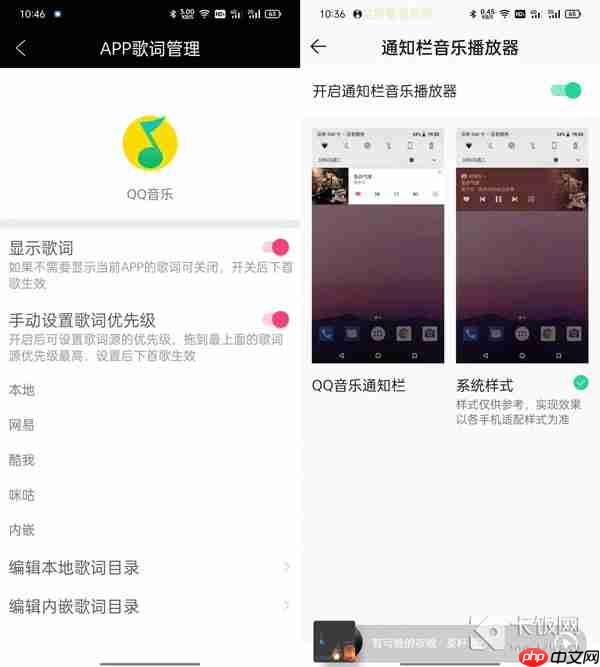 QQ音乐状态栏歌词怎么开启