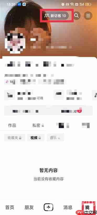 抖音访客记录怎么查