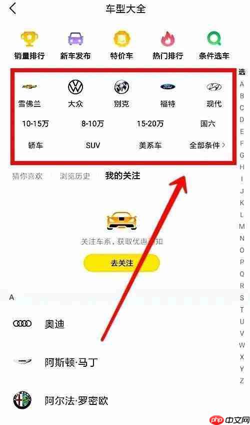 《懂车帝》车主成交价查询方法