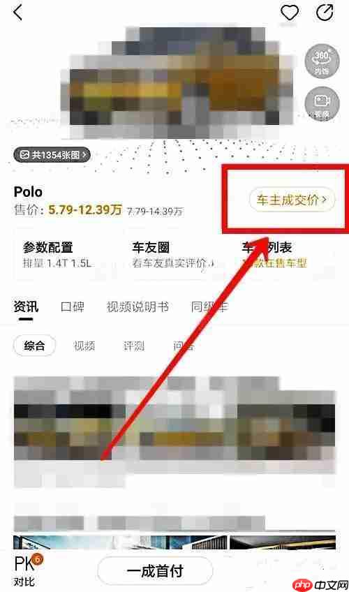 《懂车帝》车主成交价查询方法