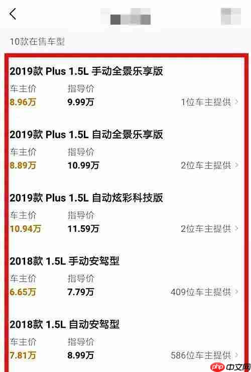 《懂车帝》车主成交价查询方法