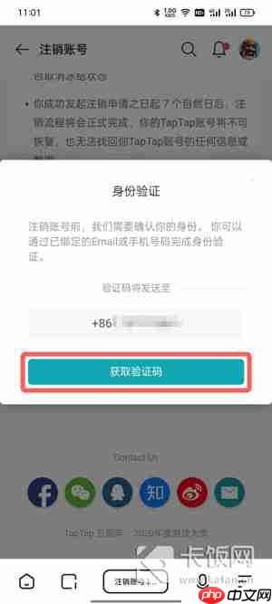 taptap怎么注销手机号码
