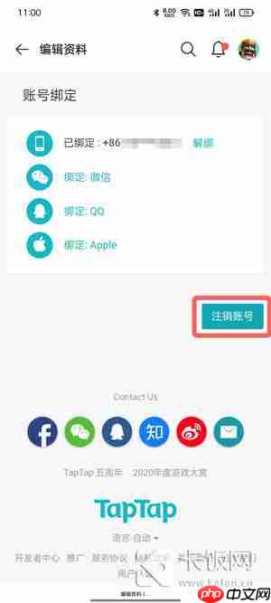 taptap怎么注销手机号码