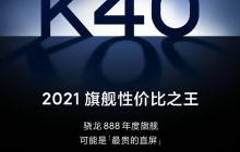 Redmik40什么时候发布