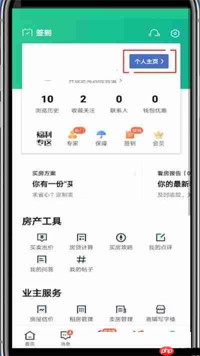 安居客怎么修改密码?安居客修改密码方法