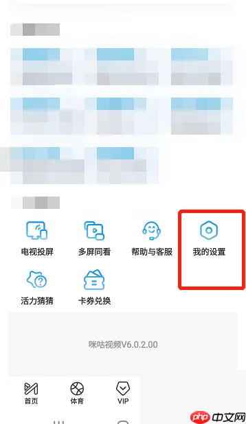 咪咕视频怎么进行举报?咪咕视频进行举报教程