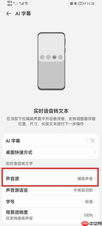华为ai字幕识别不了媒体声音怎么办