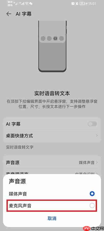 华为ai字幕识别不了媒体声音怎么办