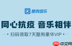酷狗音乐7天豪华VIP怎么获得