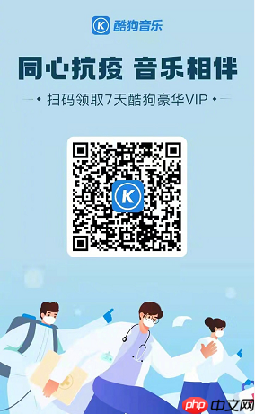 酷狗音乐7天豪华VIP怎么获得