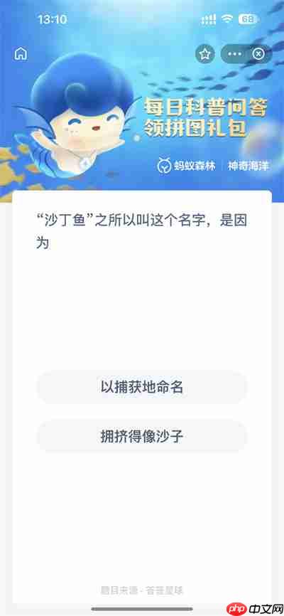 支付宝神奇海洋2.2日答案是什么