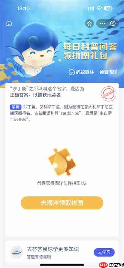 支付宝神奇海洋2.2日答案是什么