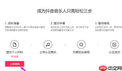 抖音音乐人怎么申请? 抖音申请音乐人的操作方法