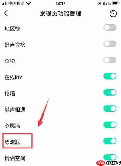 唱吧漂流瓶在哪里