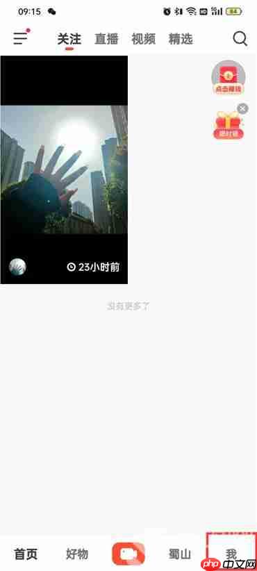 抖音火山版如何添加好友