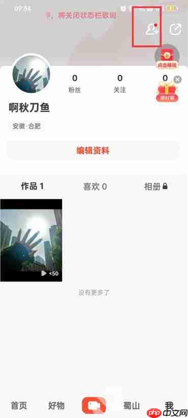 抖音火山版如何添加好友