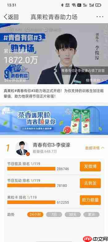 青春有你3怎么投票