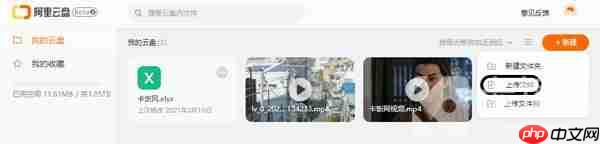 阿里云盘怎么在电脑上传文件