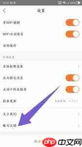 漫客栈如何注销账号