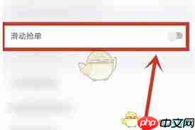 蜂鸟众包如何设置滑动抢单