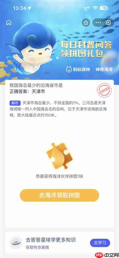 支付宝神奇海洋12.21问题答案是什么