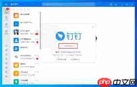 如何将钉钉升级到最新版本