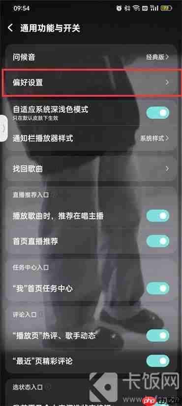酷狗音乐黑名单怎样解除