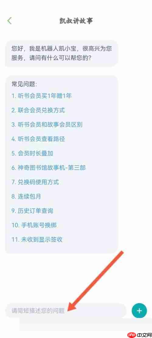 凯叔讲故事怎么在线联系客服？凯叔讲故事在线联系客服方法
