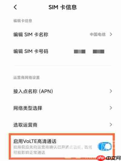 小米12volte在哪里设置